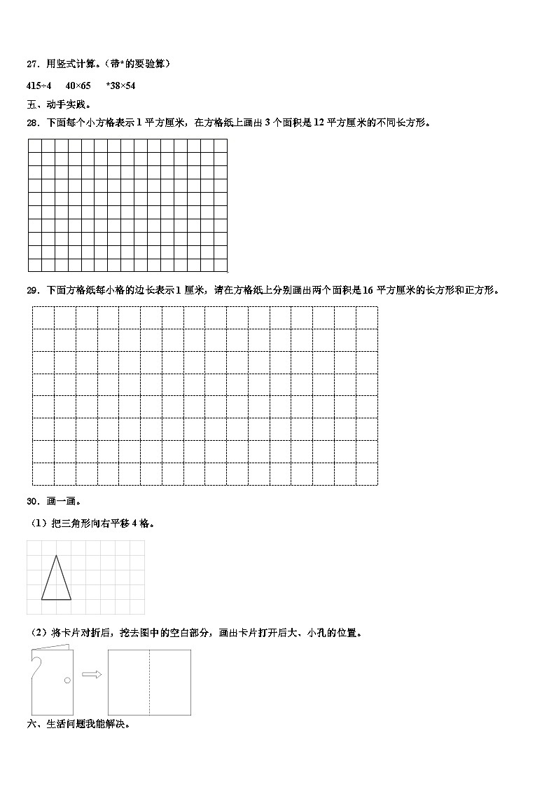 河南省郑州市管城区卷2023年三下数学期末经典模拟试题含解析第3页