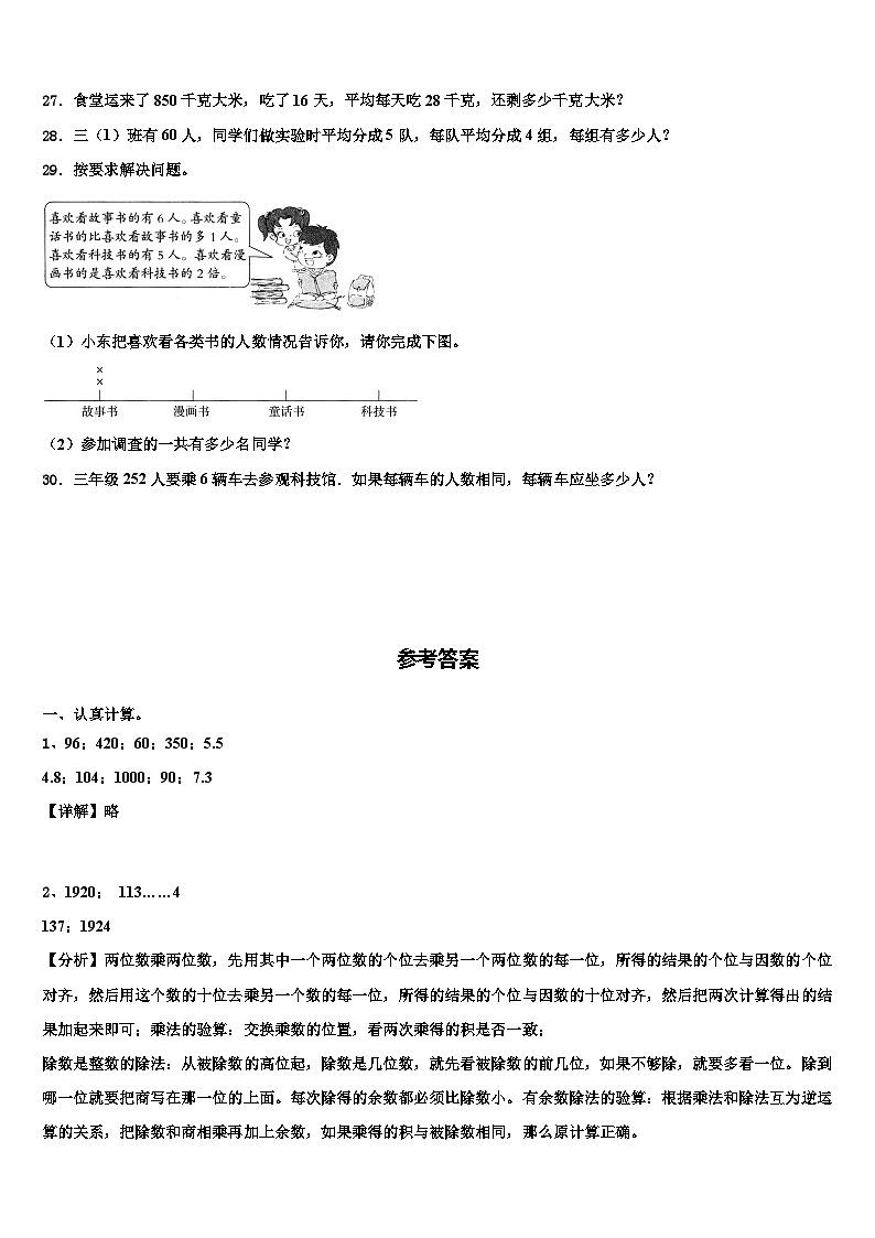 河南省项城市实验小学2023届三下数学期末联考试题含解析第3页