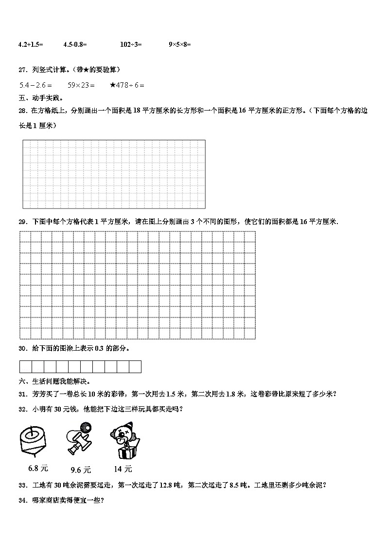 河南省郑州市登封市2023届数学三下期末联考模拟试题含解析第3页