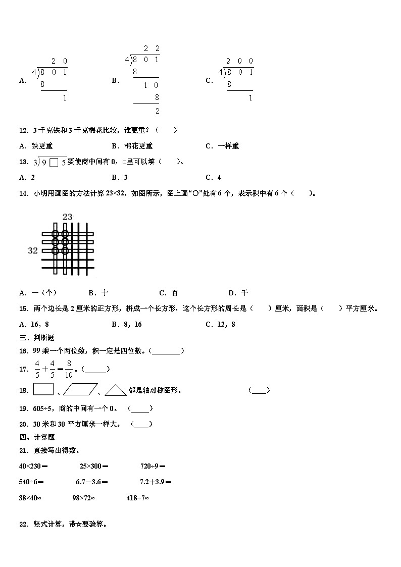 河南省郑州市高新区2022-2023学年三下数学期末考试模拟试题含解析第2页