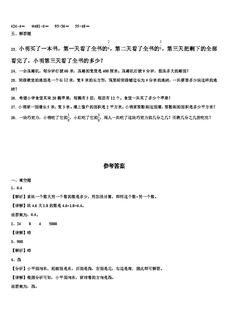 河南省郑州市高新区2022-2023学年三下数学期末考试模拟试题含解析第3页