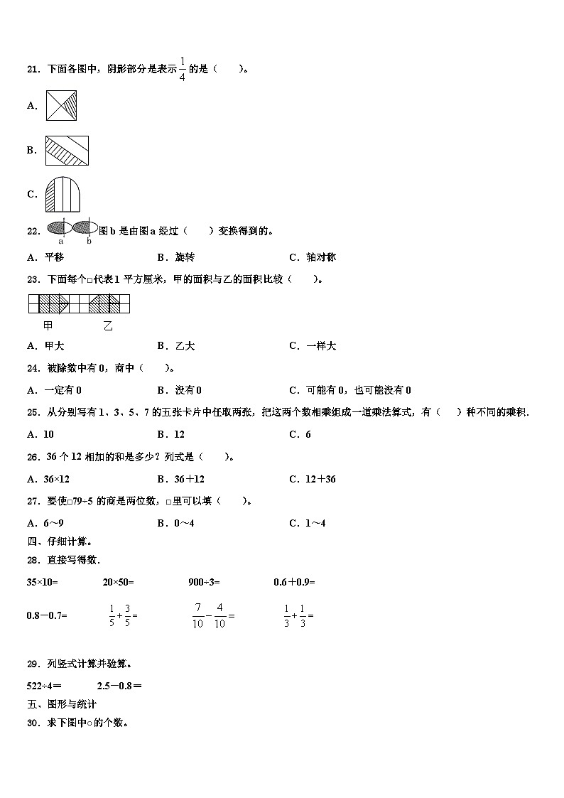 河南省鹤壁市2023年三下数学期末统考模拟试题含解析02