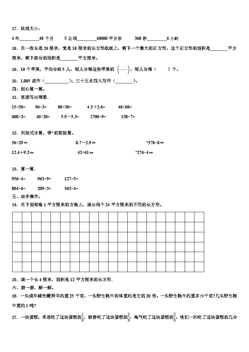 河南省鹤壁市浚县2023届数学三下期末经典模拟试题含解析第2页