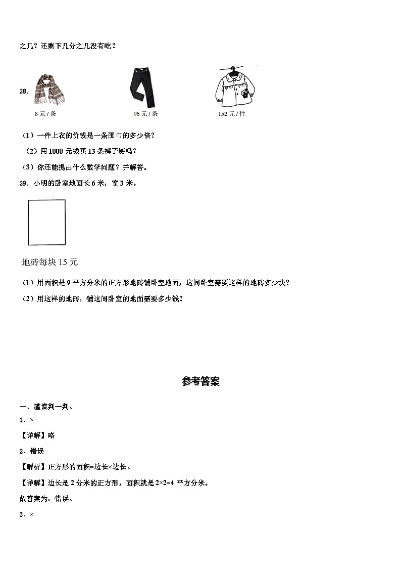 河南省鹤壁市浚县2023届数学三下期末经典模拟试题含解析第3页