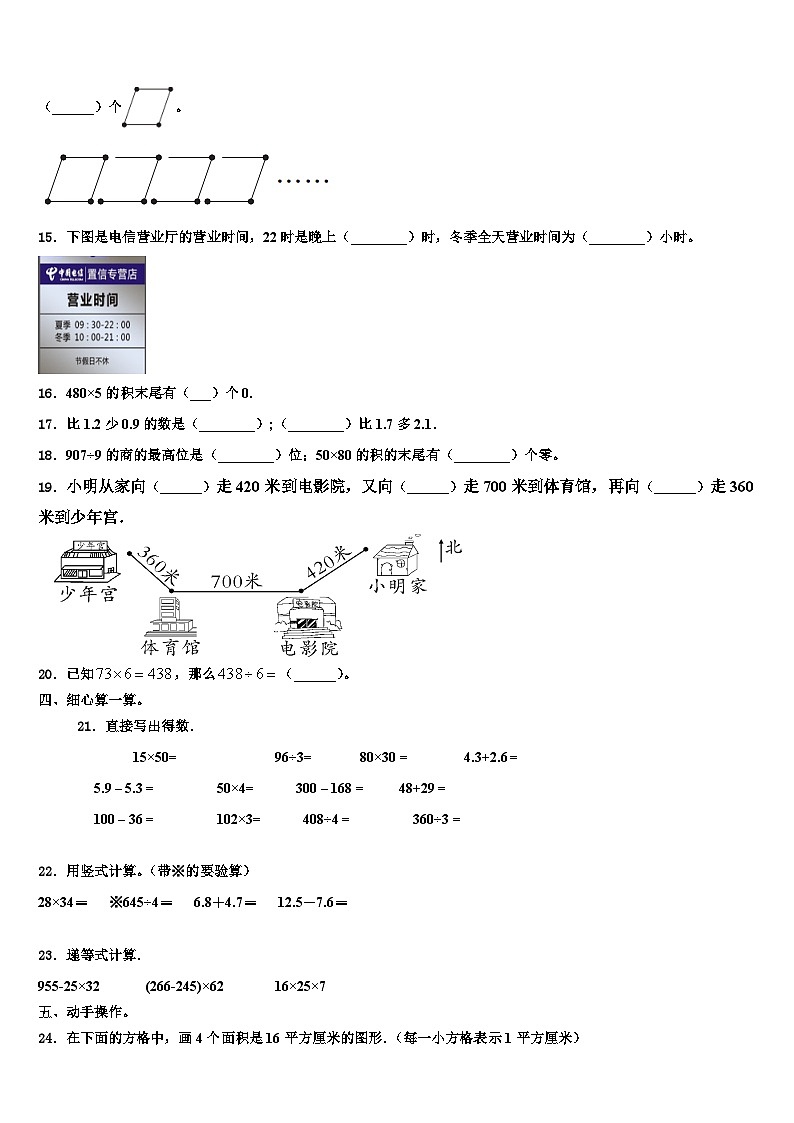 河间市2023年三下数学期末调研模拟试题含解析第2页