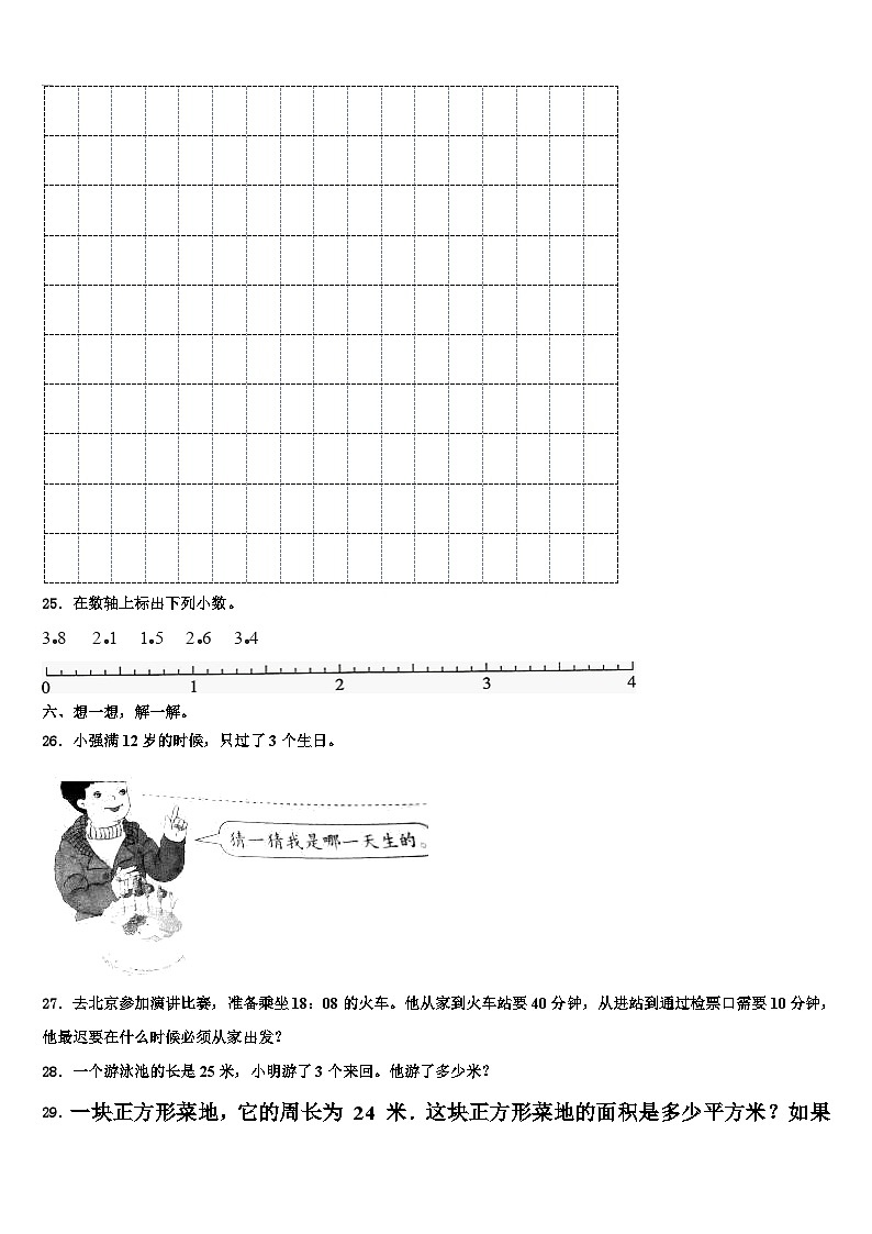 河间市2023年三下数学期末调研模拟试题含解析第3页