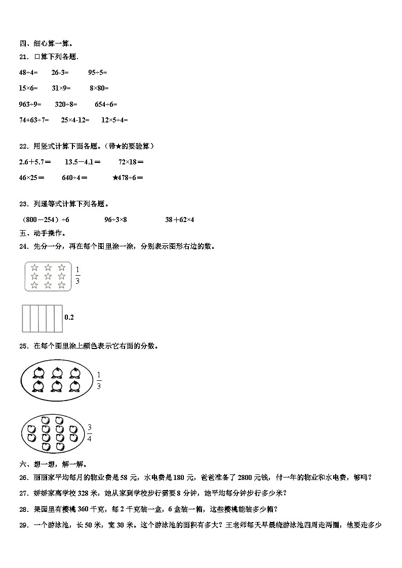 河池市天峨縣2023年三下數學期末達標檢測試題含解析第3頁