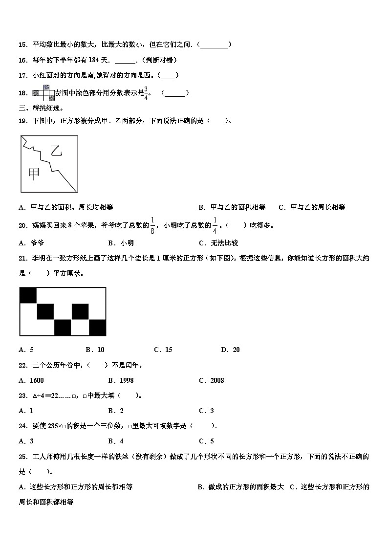 河南省駐馬店市正陽縣北大翰林實(shí)驗(yàn)學(xué)校2022-2023學(xué)年三下數(shù)學(xué)期末監(jiān)測模擬試題含解析第2頁