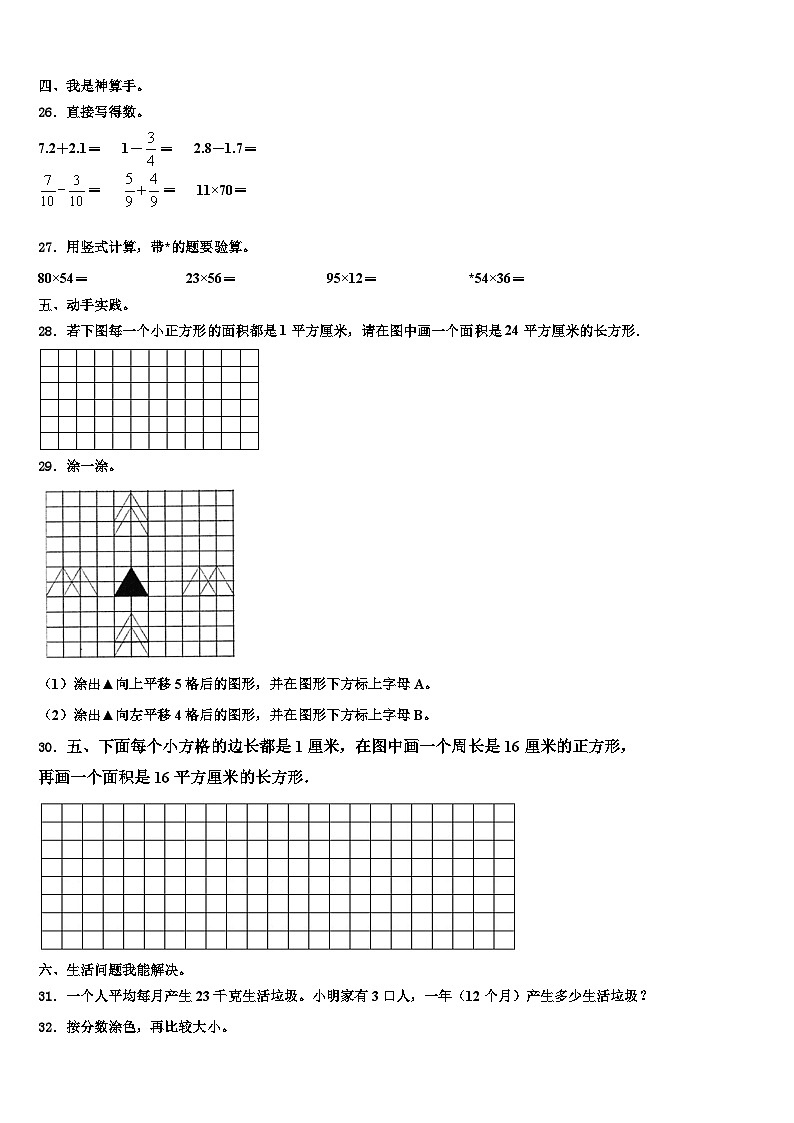河南省駐馬店市正陽縣北大翰林實(shí)驗(yàn)學(xué)校2022-2023學(xué)年三下數(shù)學(xué)期末監(jiān)測模擬試題含解析第3頁