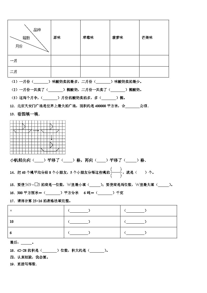 河曲县2023年三年级数学第二学期期末质量跟踪监视试题含解析第2页