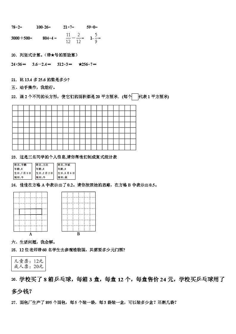 河曲县2023年三年级数学第二学期期末质量跟踪监视试题含解析第3页