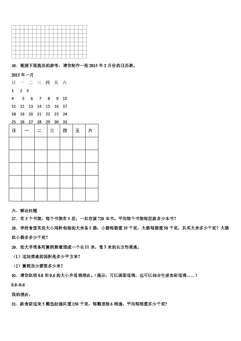 湖北省天门市多宝镇第二中学2023年数学三下期末综合测试试题含解析第3页