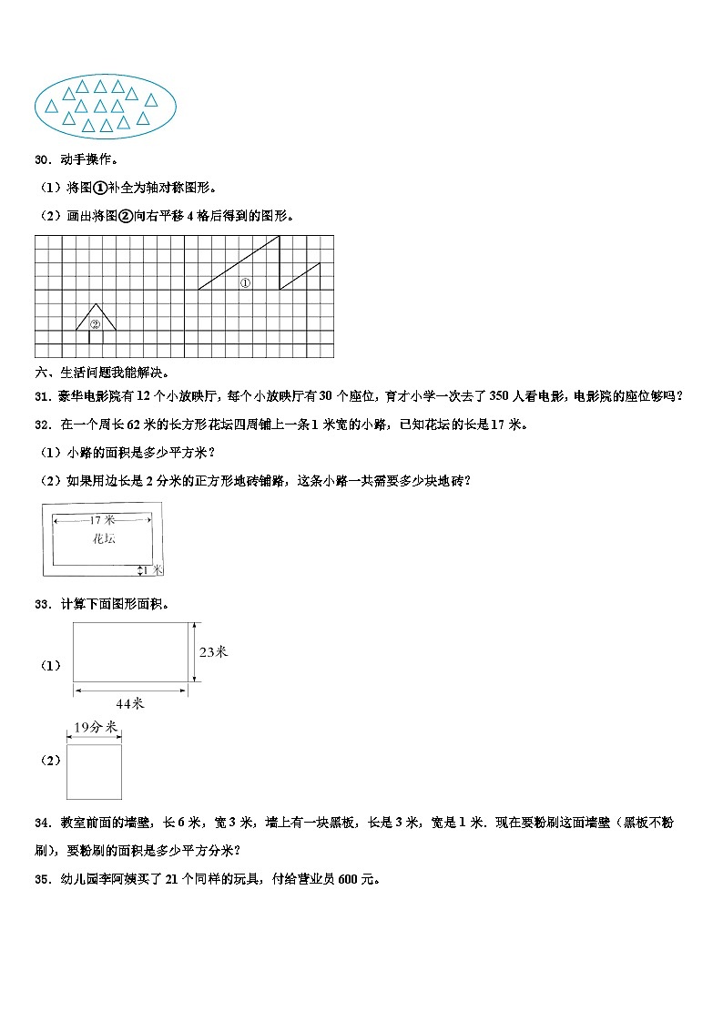 湖北省十堰市茅箭区2023届三年级数学第二学期期末综合测试试题含解析第3页