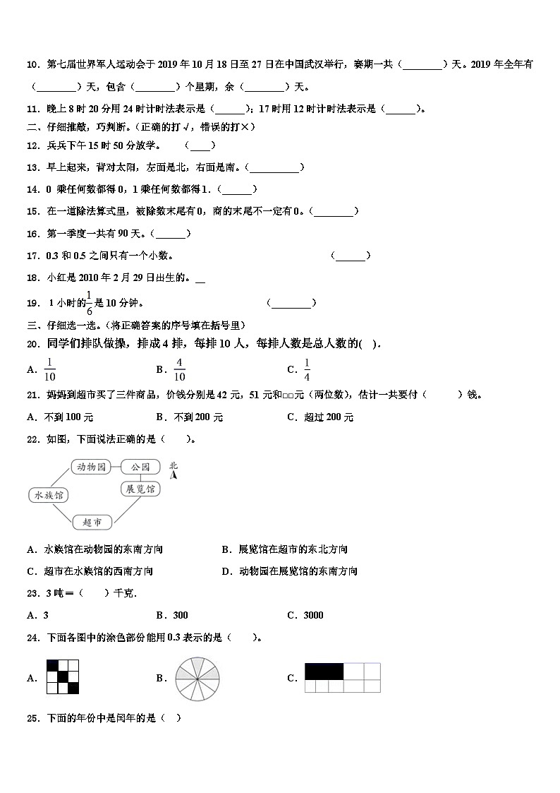湖北省恩施土家族苗族自治州建始县2023届三下数学期末预测试题含解析第2页