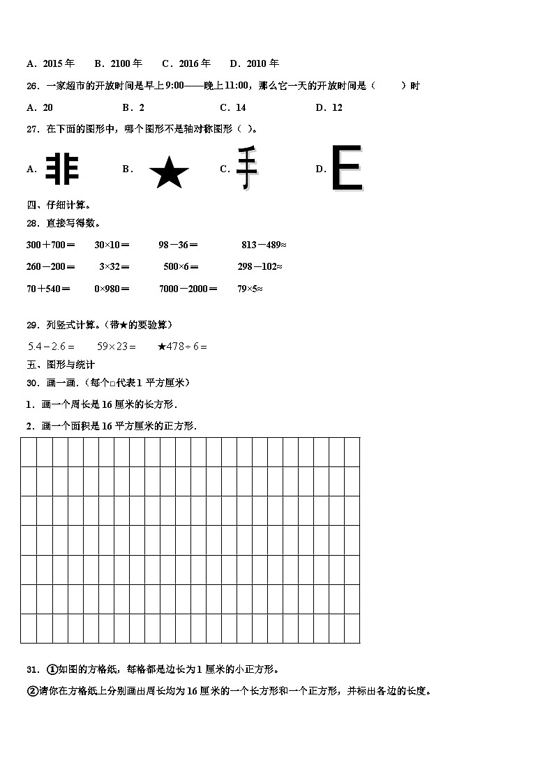 湖北省恩施土家族苗族自治州建始县2023届三下数学期末预测试题含解析第3页