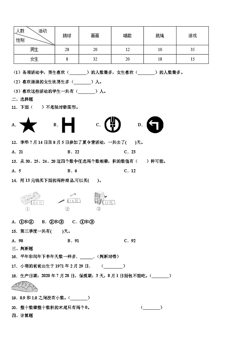 淮南市八公山区2023届数学三下期末检测模拟试题含解析第2页