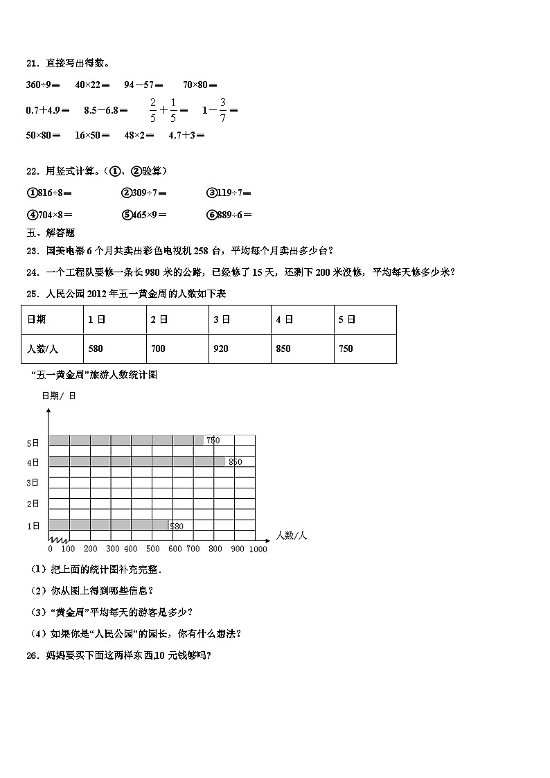 淮南市八公山区2023届数学三下期末检测模拟试题含解析第3页