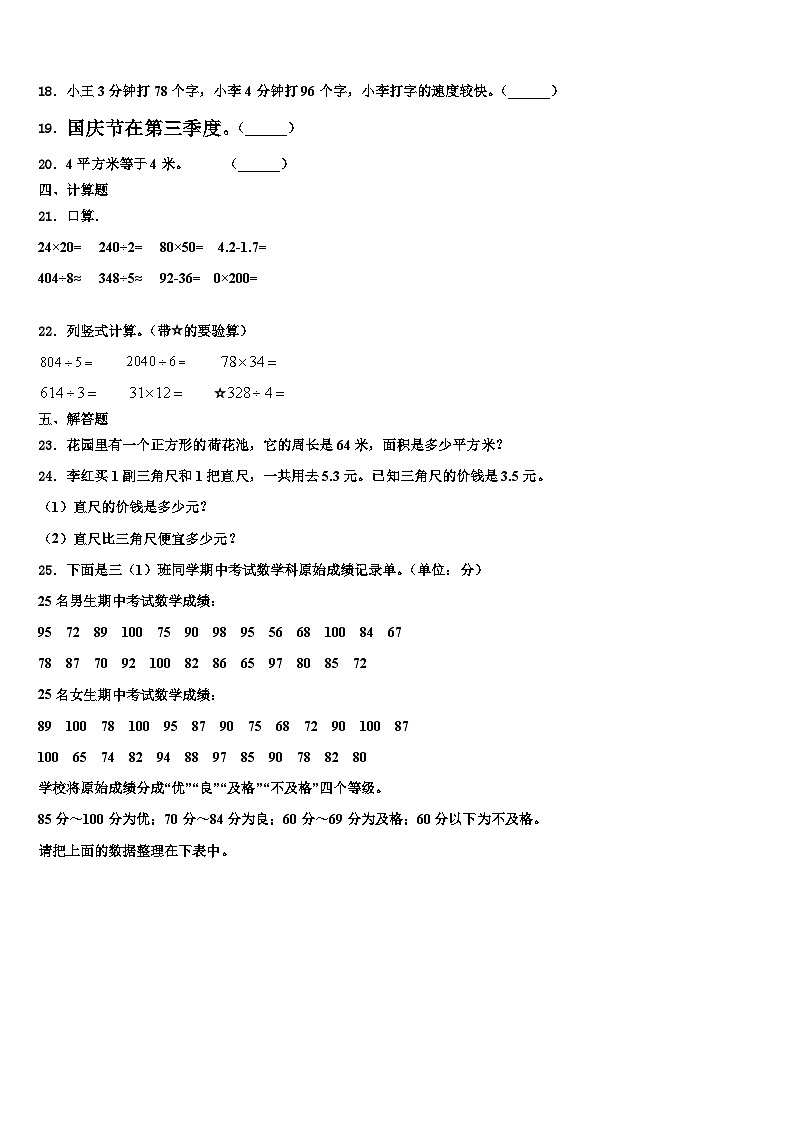 湖北省恩施土家族苗族自治州巴东县2023年数学三下期末监测模拟试题含解析第3页