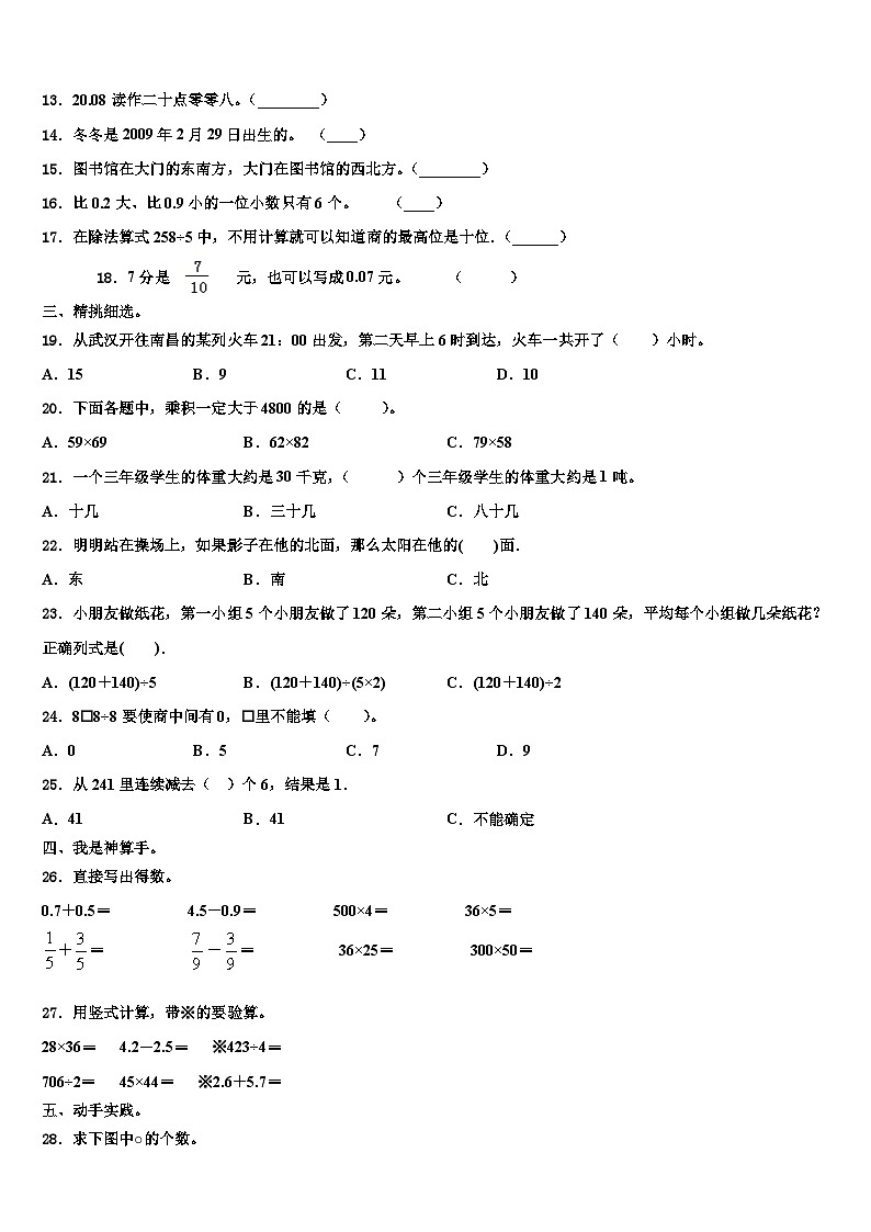 湖北省孝感市孝南区2023届数学三下期末调研试题含解析第2页