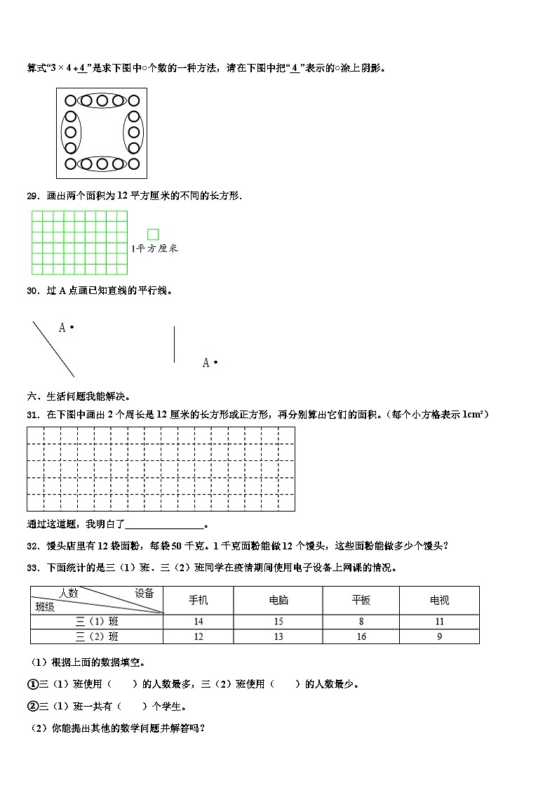 湖北省孝感市孝南区2023届数学三下期末调研试题含解析第3页