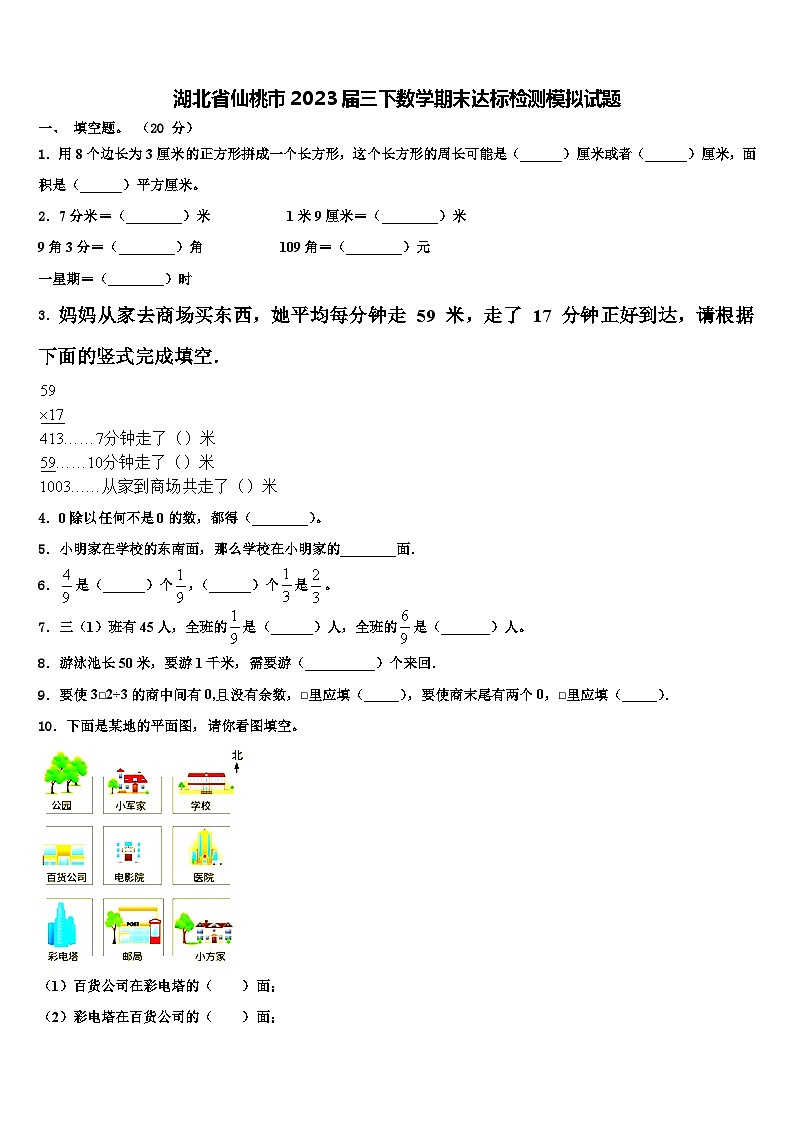 湖北省仙桃市2023届三下数学期末达标检测模拟试题含解析01