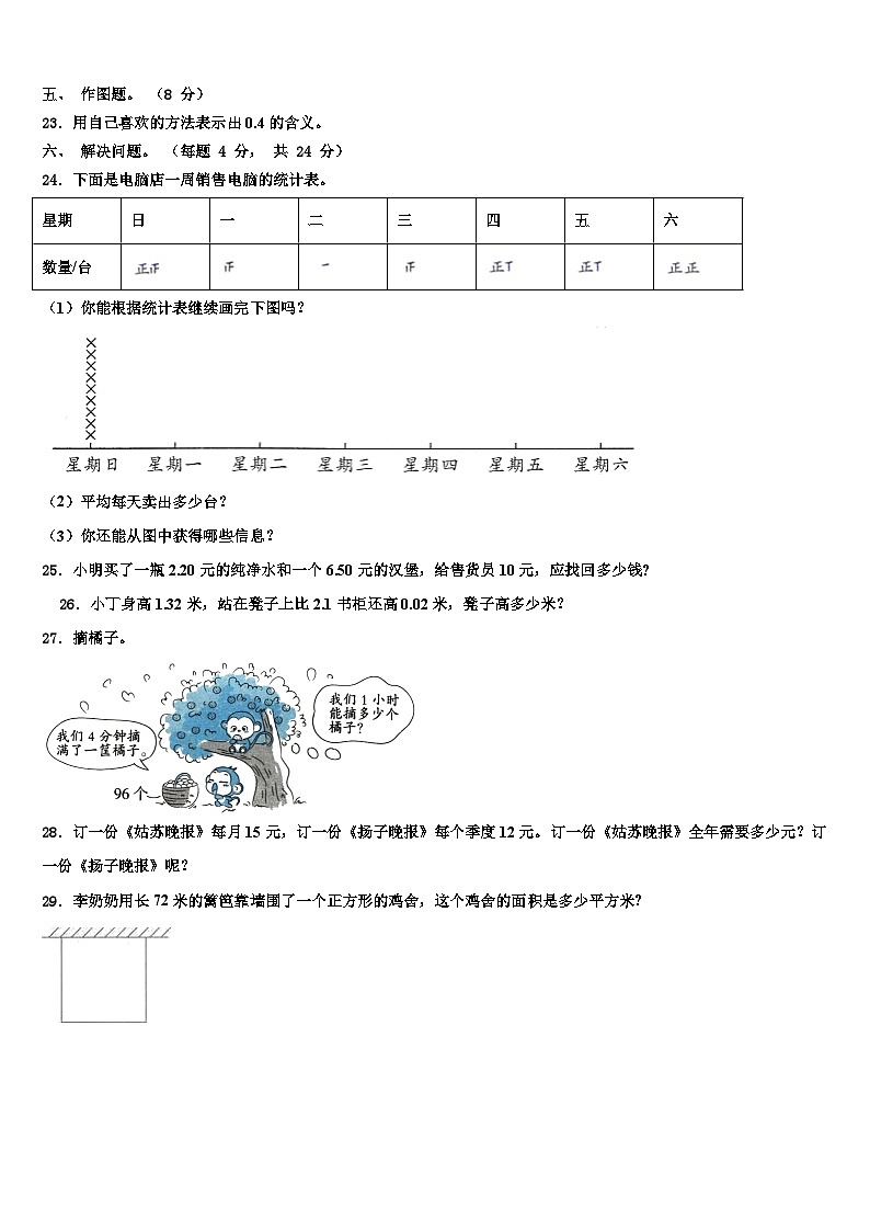 湖北省仙桃市2023届三下数学期末达标检测模拟试题含解析03