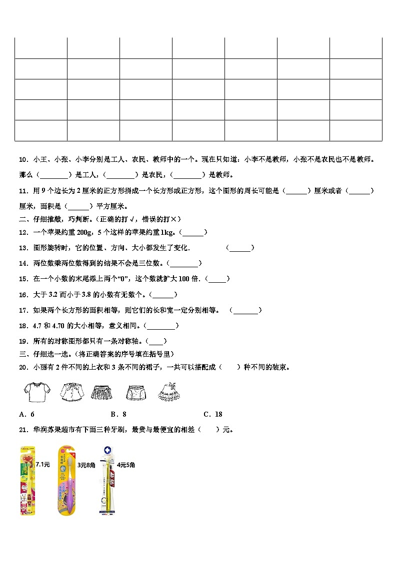 湖北省恩施土家族苗族自治州利川市2023届数学三下期末综合测试模拟试题含解析第2页