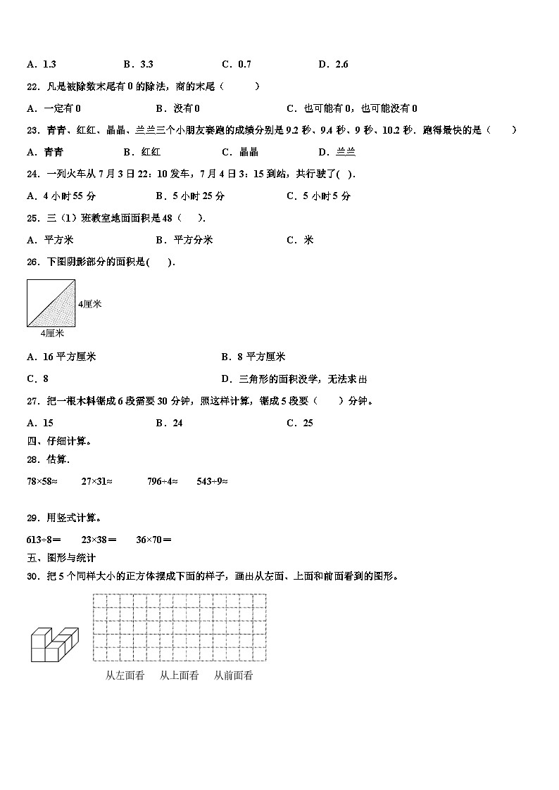 湖北省恩施土家族苗族自治州利川市2023届数学三下期末综合测试模拟试题含解析第3页