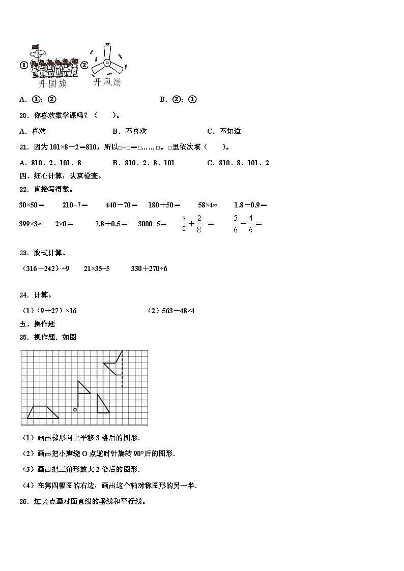 湖北省武汉市2022-2023学年三年级数学第二学期期末综合测试模拟试题含解析第2页