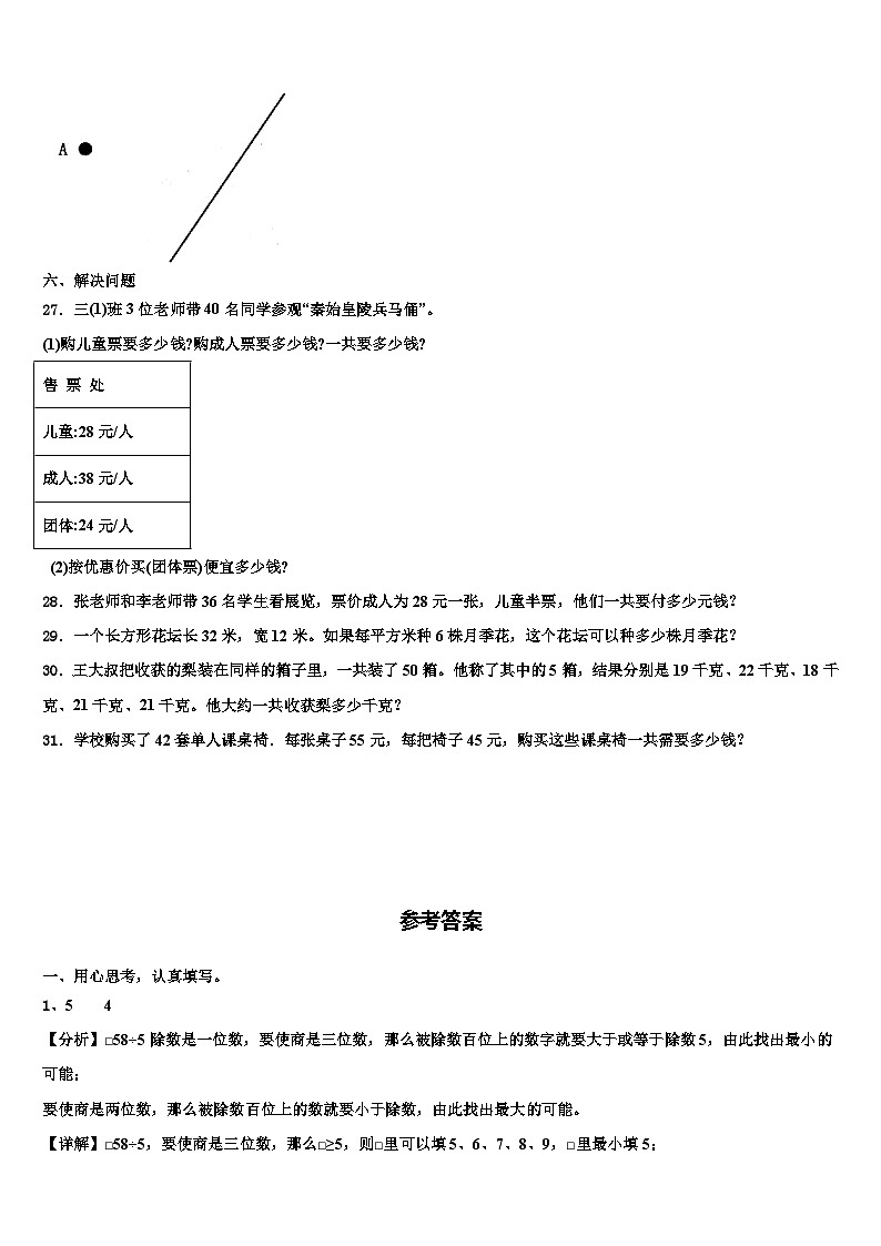 湖北省武汉市2022-2023学年三年级数学第二学期期末综合测试模拟试题含解析第3页
