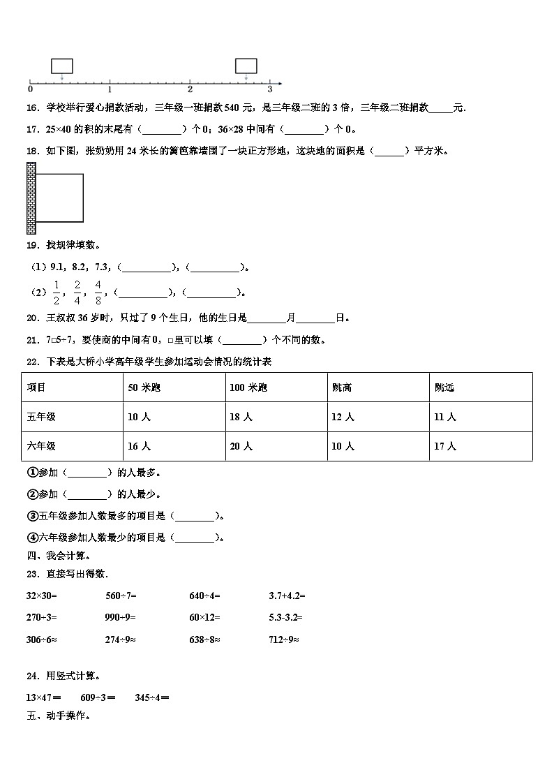 湖北省宜昌市虎亭区2023年数学三下期末监测模拟试题含解析02