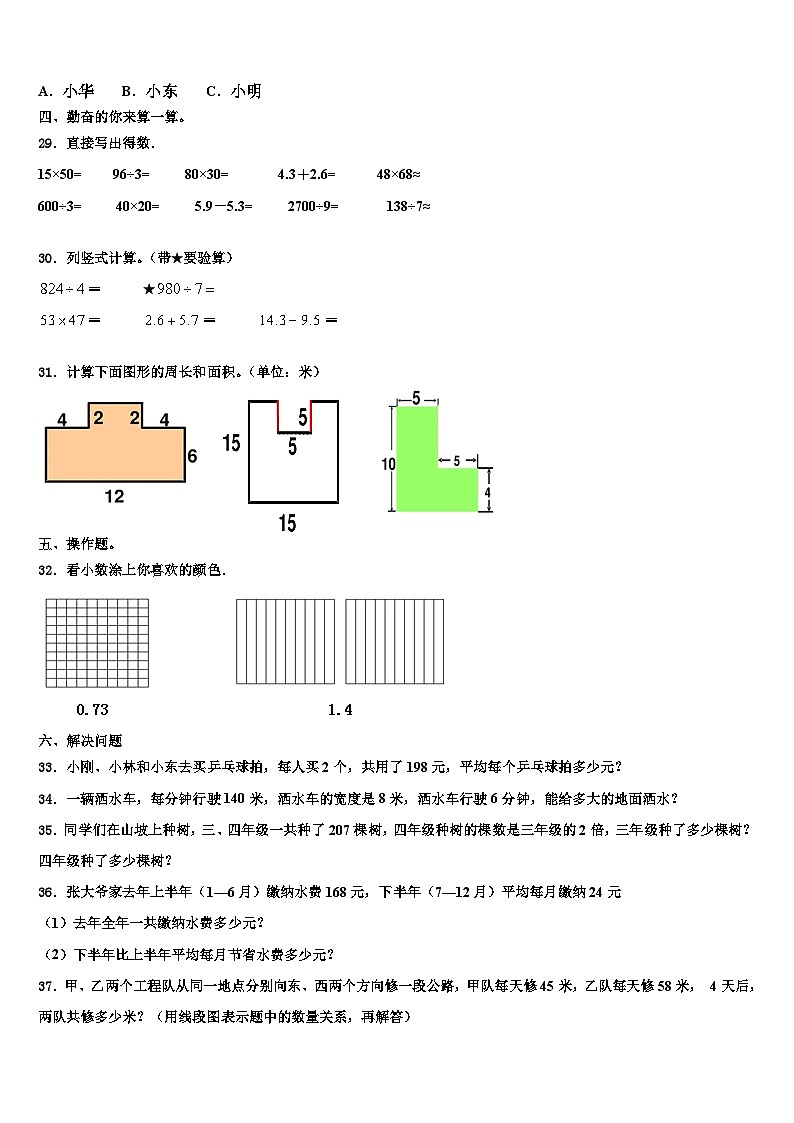 湖北省孝感市孝昌县2023年三下数学期末达标检测试题含解析第3页