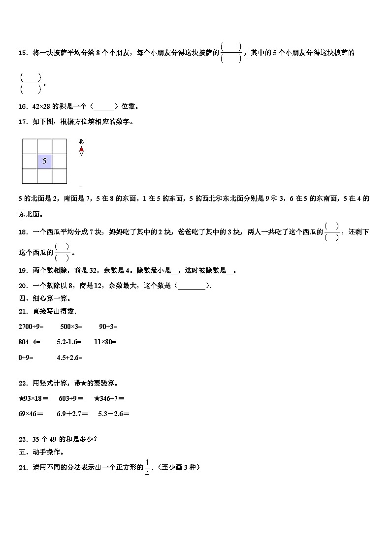 淮南市田家庵区2023届三下数学期末统考模拟试题含解析第2页
