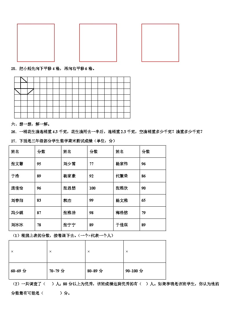 淮南市田家庵区2023届三下数学期末统考模拟试题含解析第3页