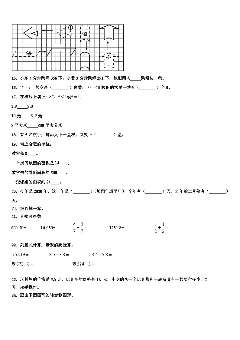 湖北省宜昌市远安县2022-2023学年三下数学期末经典试题含解析第2页