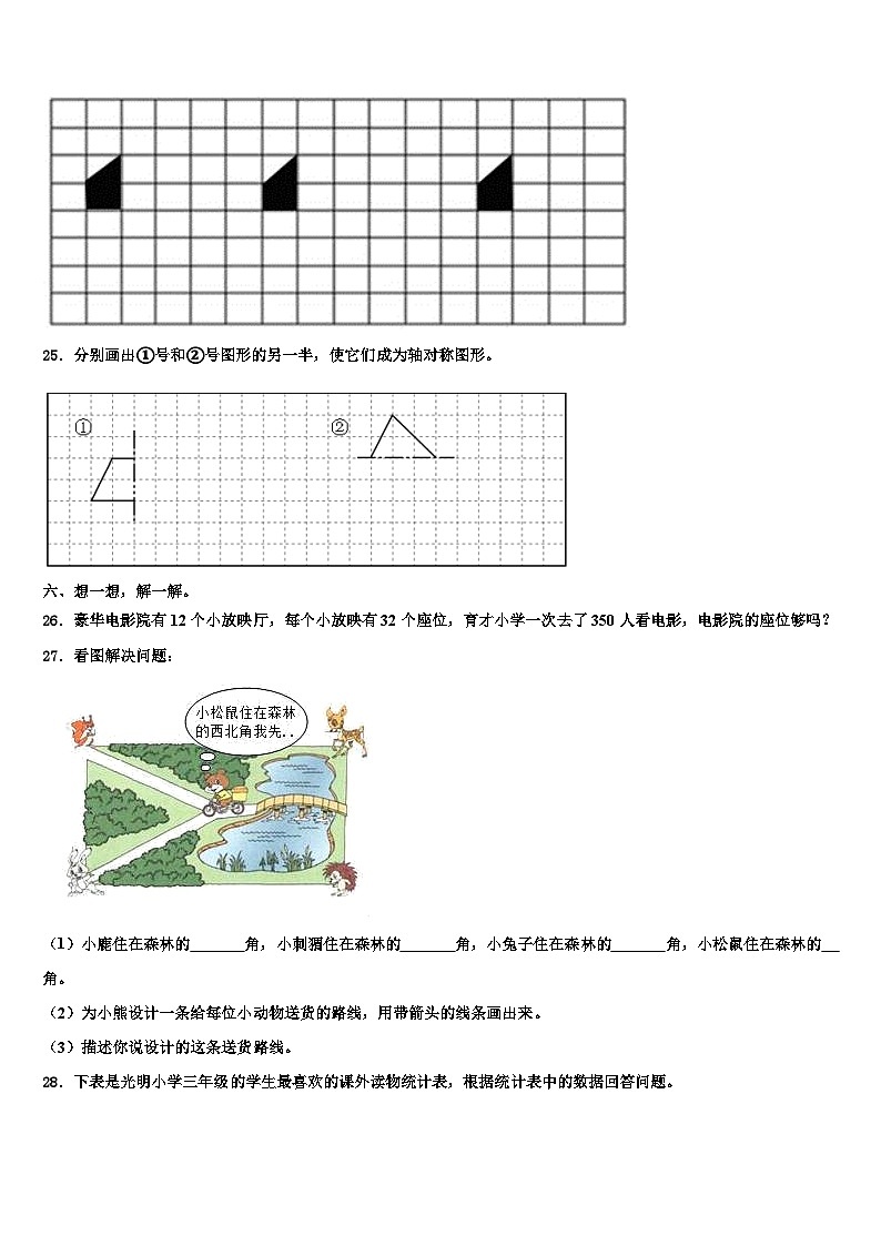 湖北省宜昌市远安县2022-2023学年三下数学期末经典试题含解析第3页