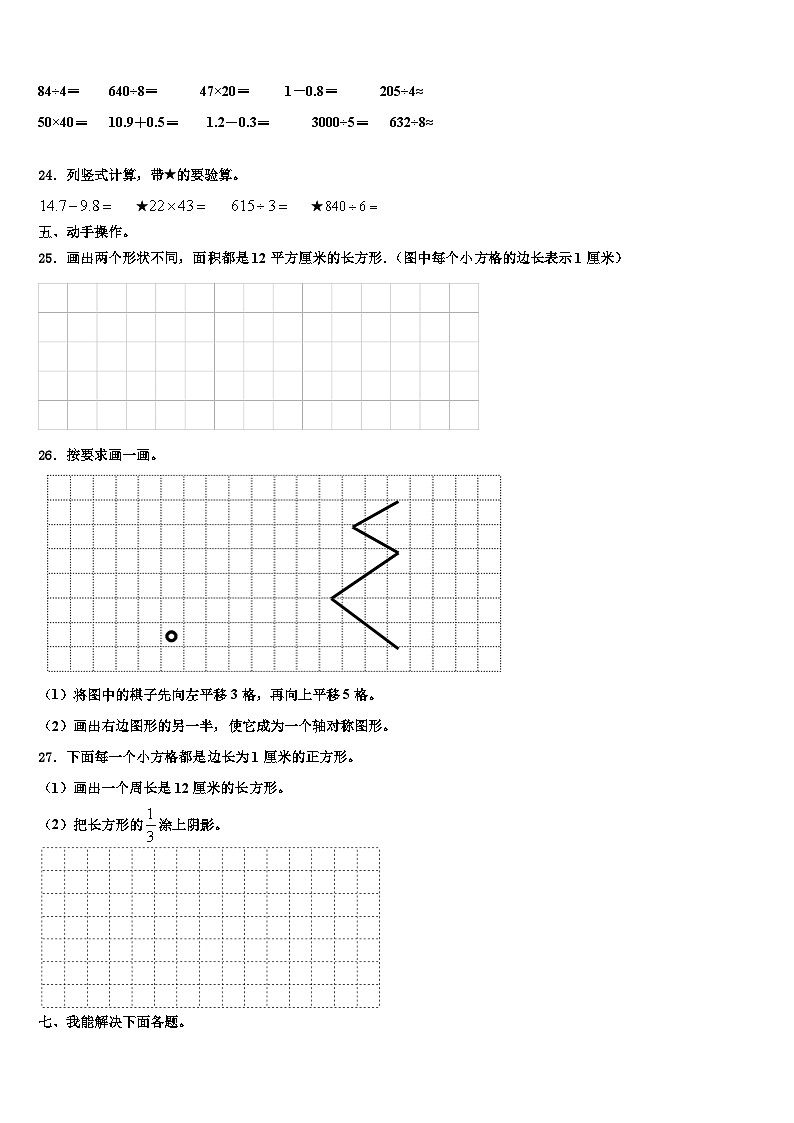 湖北省十堰市2022-2023学年数学三下期末教学质量检测试题含解析03