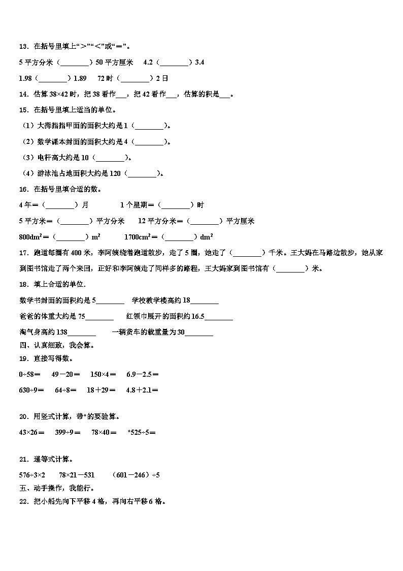 湖北省孝感市2023年三下数学期末含解析第2页
