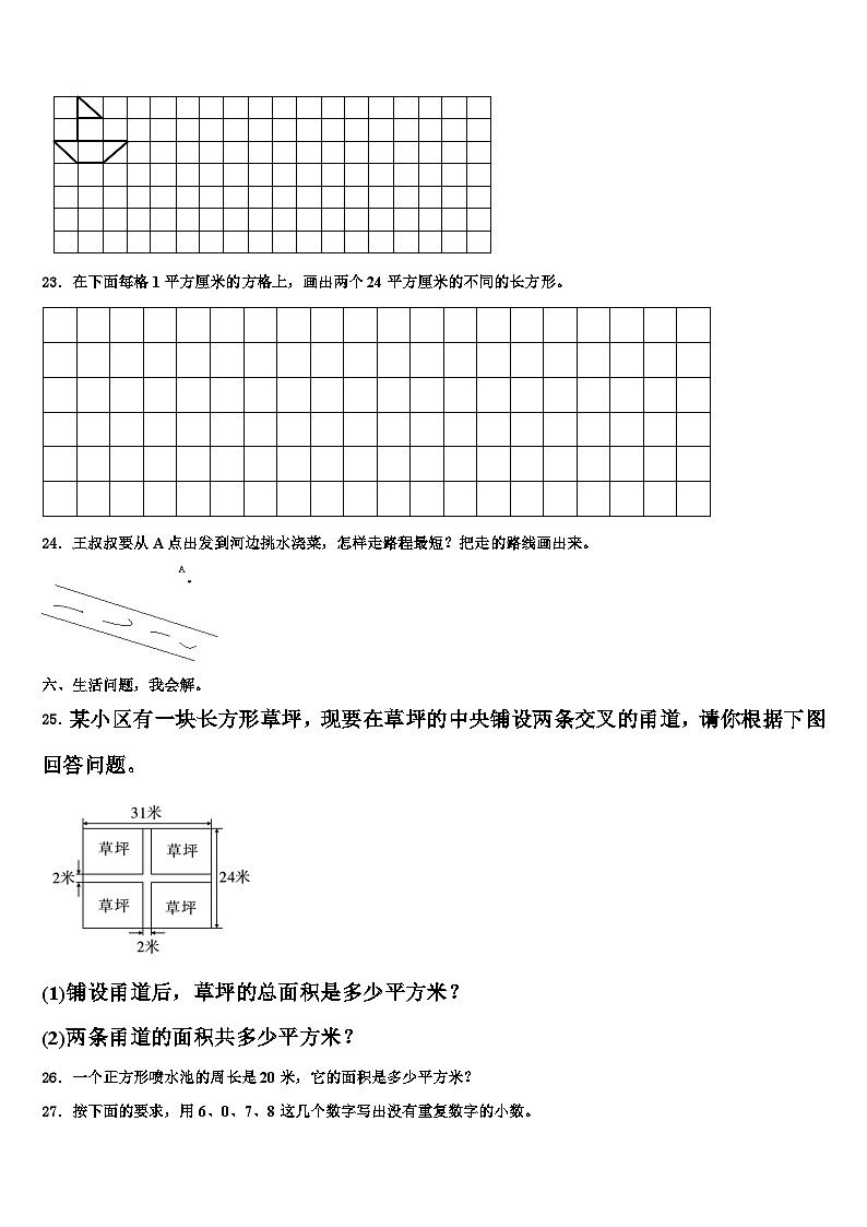 湖北省孝感市2023年三下数学期末含解析第3页