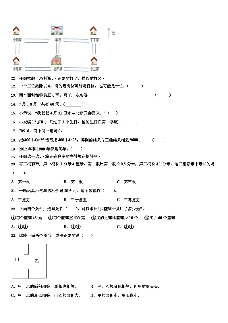 济阳县2023届三下数学期末考试模拟试题含解析第2页