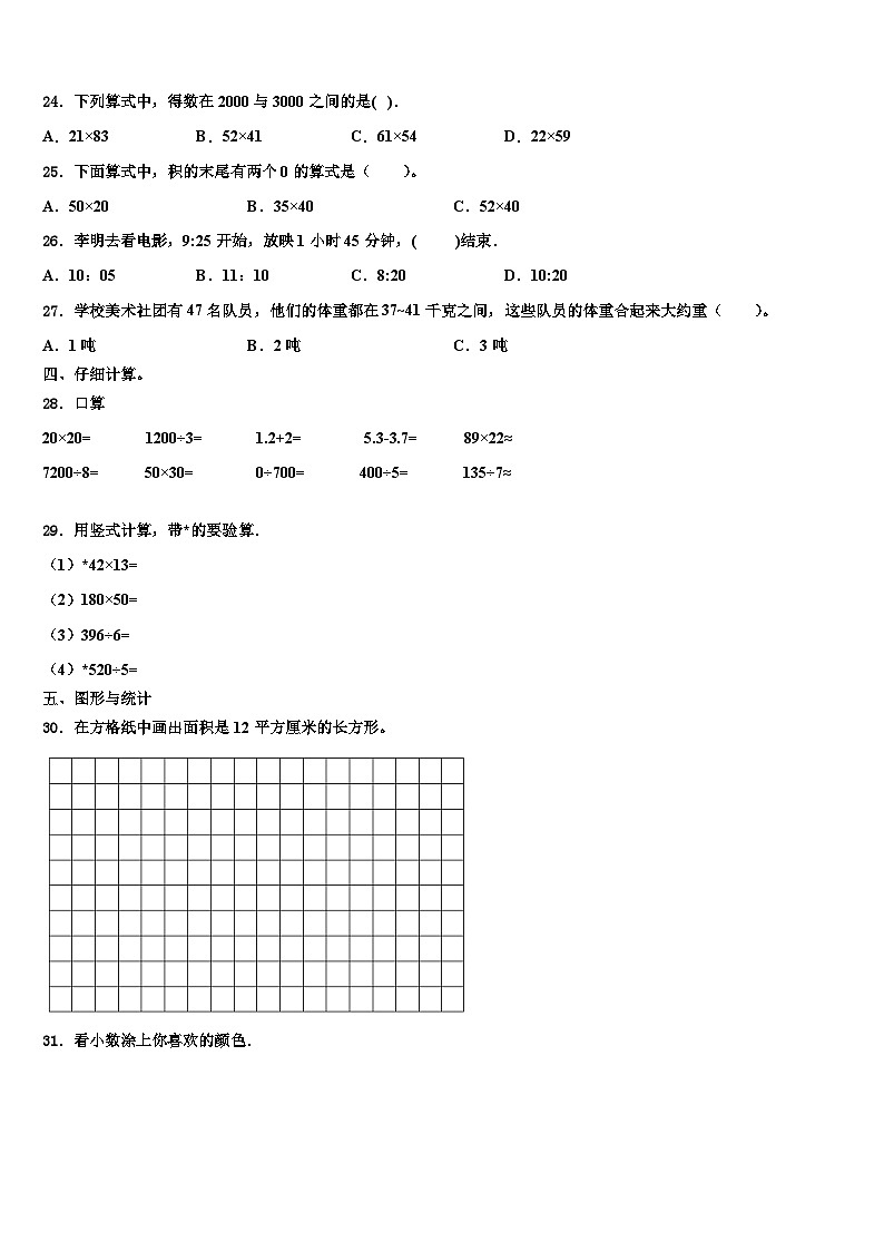 济阳县2023届三下数学期末考试模拟试题含解析第3页