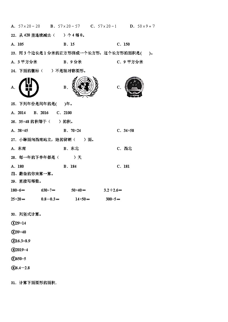 泰和县2022-2023学年三年级数学第二学期期末综合测试模拟试题含解析第2页