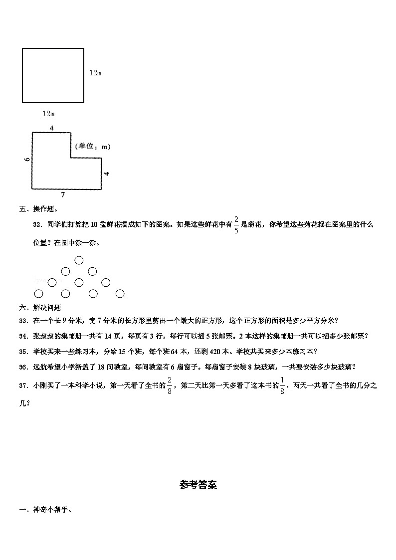 泰和县2022-2023学年三年级数学第二学期期末综合测试模拟试题含解析第3页