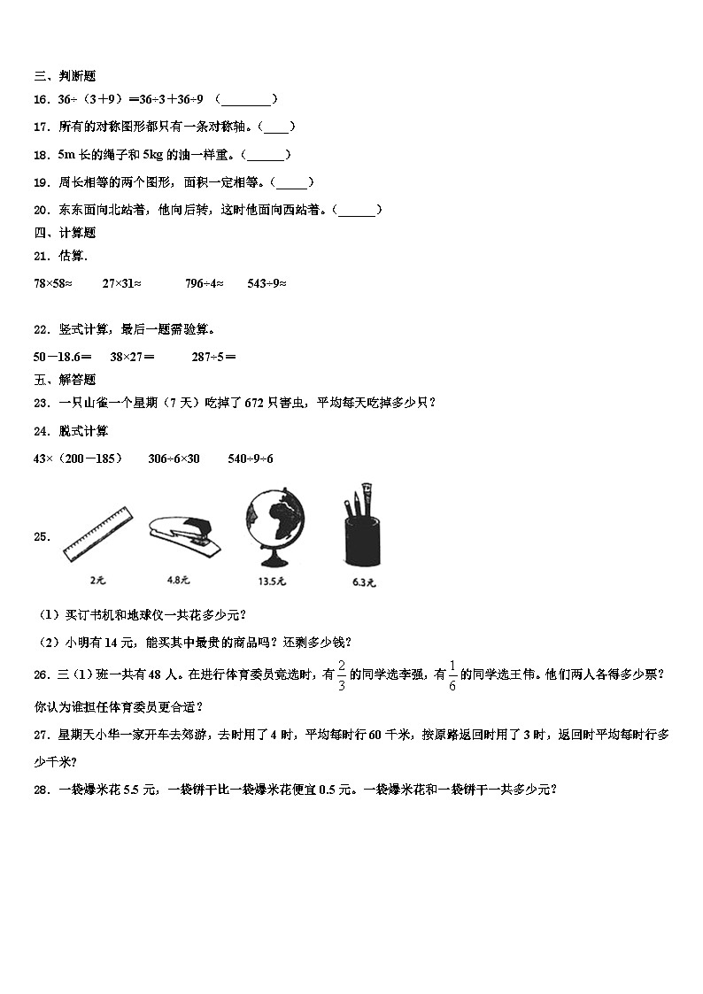 清新县2022-2023学年三年级数学第二学期期末综合测试模拟试题含解析第2页
