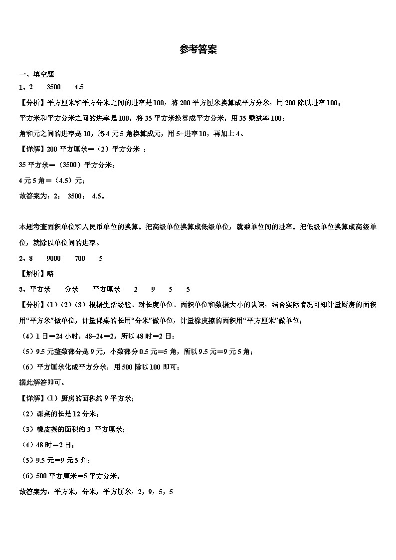 清新县2022-2023学年三年级数学第二学期期末综合测试模拟试题含解析第3页