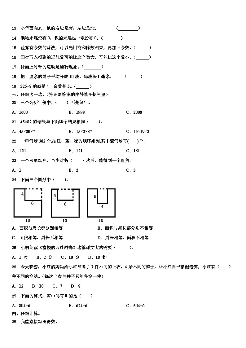 渭南市2022-2023学年三年级数学第二学期期末质量检测模拟试题含解析第2页
