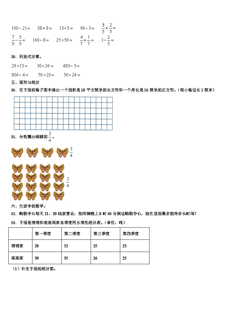 渭南市2022-2023学年三年级数学第二学期期末质量检测模拟试题含解析第3页