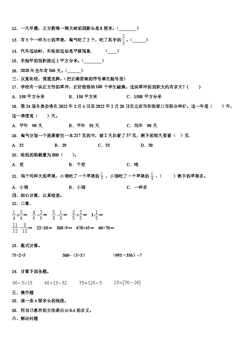 清镇市2023年数学三下期末监测模拟试题含解析第2页
