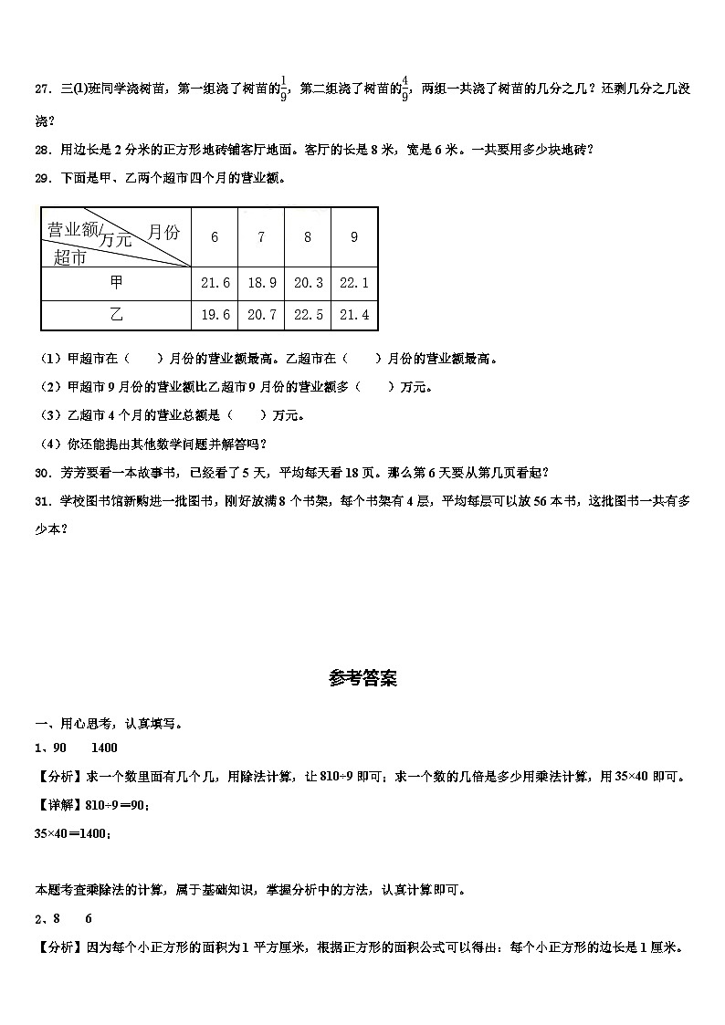 清镇市2023年数学三下期末监测模拟试题含解析第3页