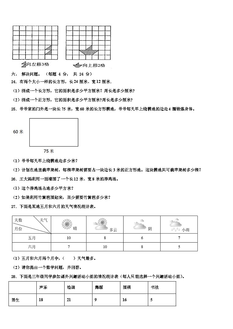 温泉县2022-2023学年数学三下期末监测模拟试题含解析第3页